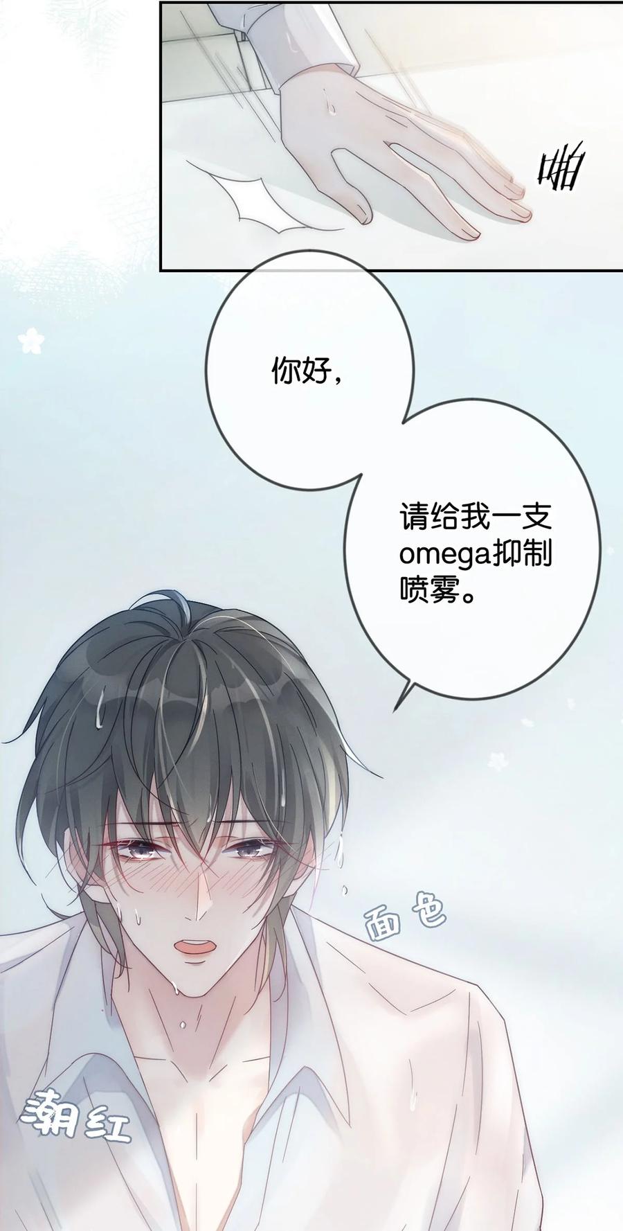 溺酒 001 求你……帮帮我。 第6页