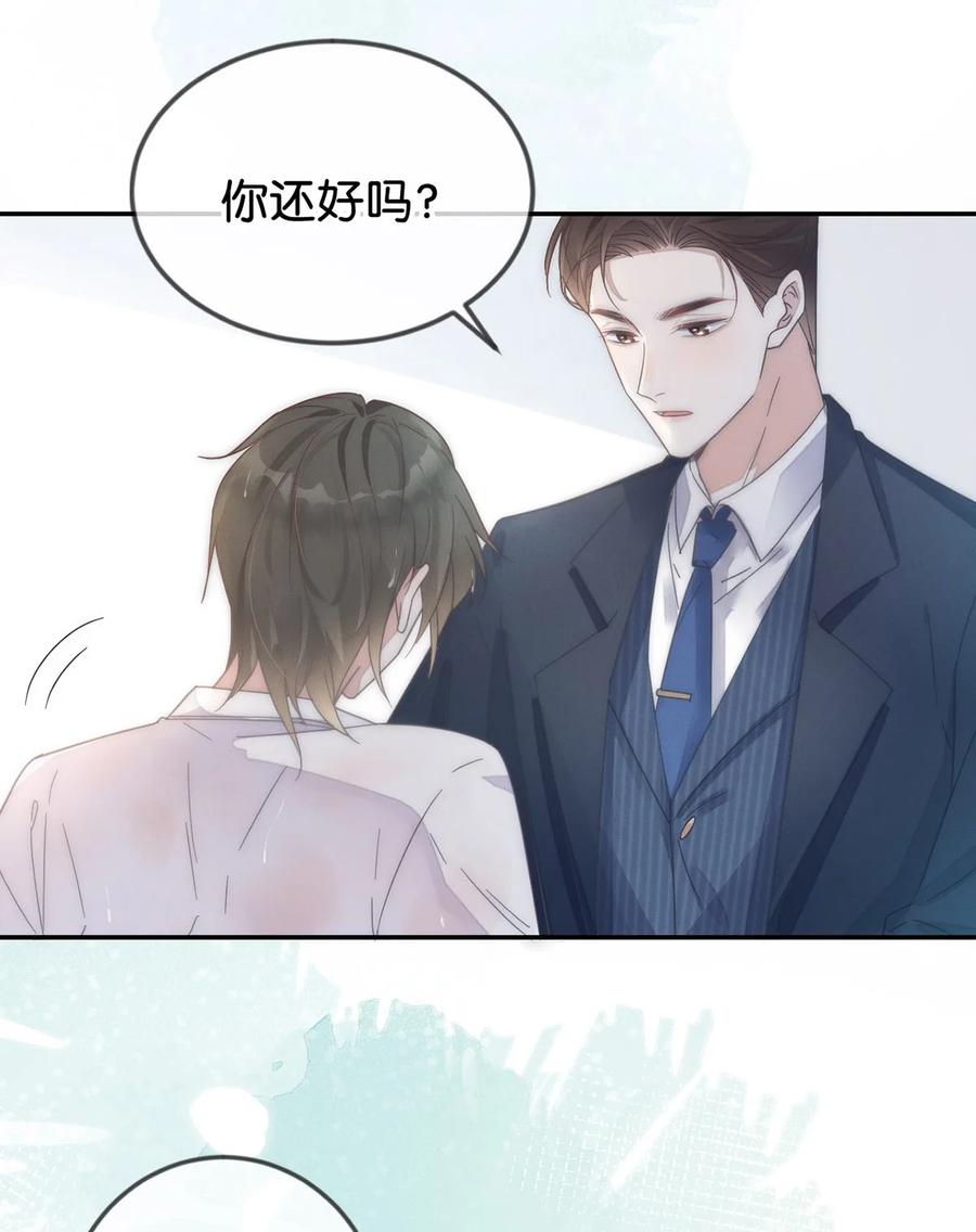 溺酒 001 求你……帮帮我。 第21页