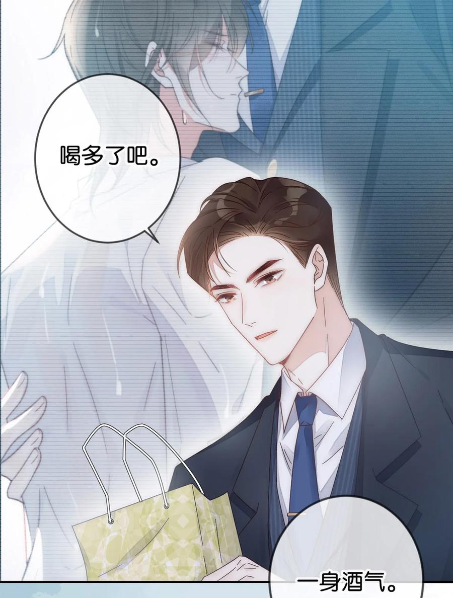 溺酒 001 求你……帮帮我。 第39页