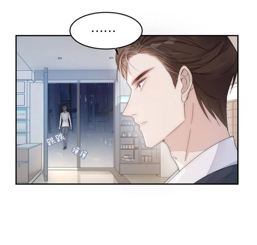 溺酒 001 求你……帮帮我。 第24页
