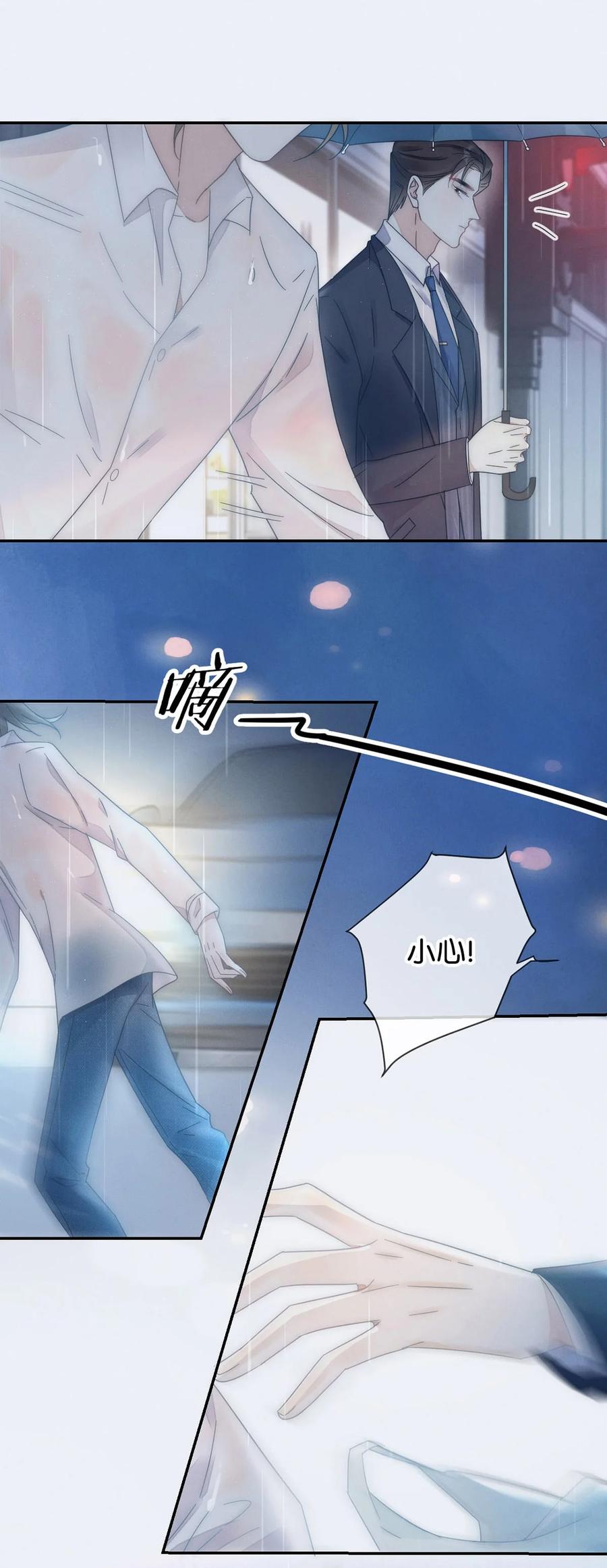 溺酒 001 求你……帮帮我。 第48页