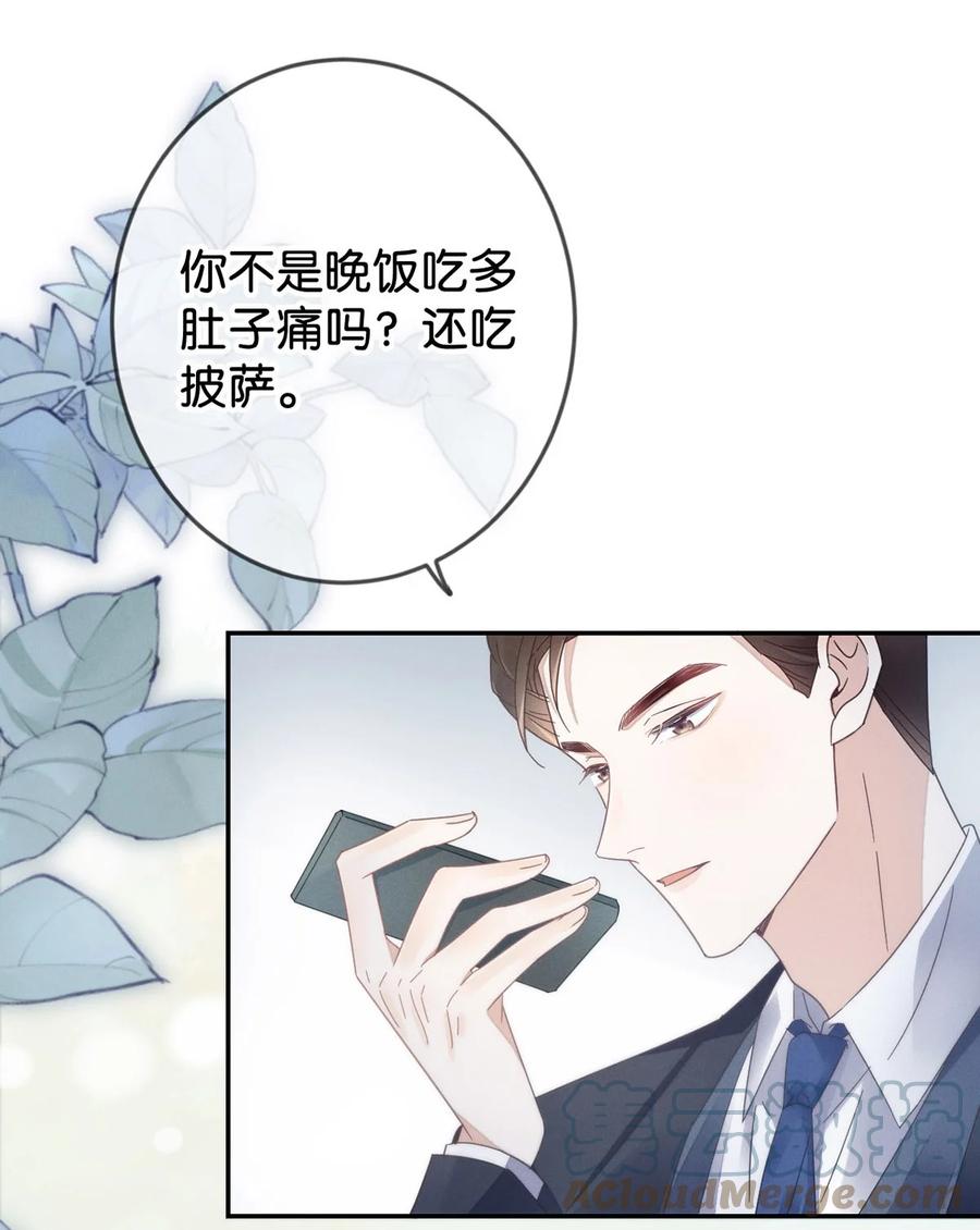 溺酒 001 求你……帮帮我。 第31页
