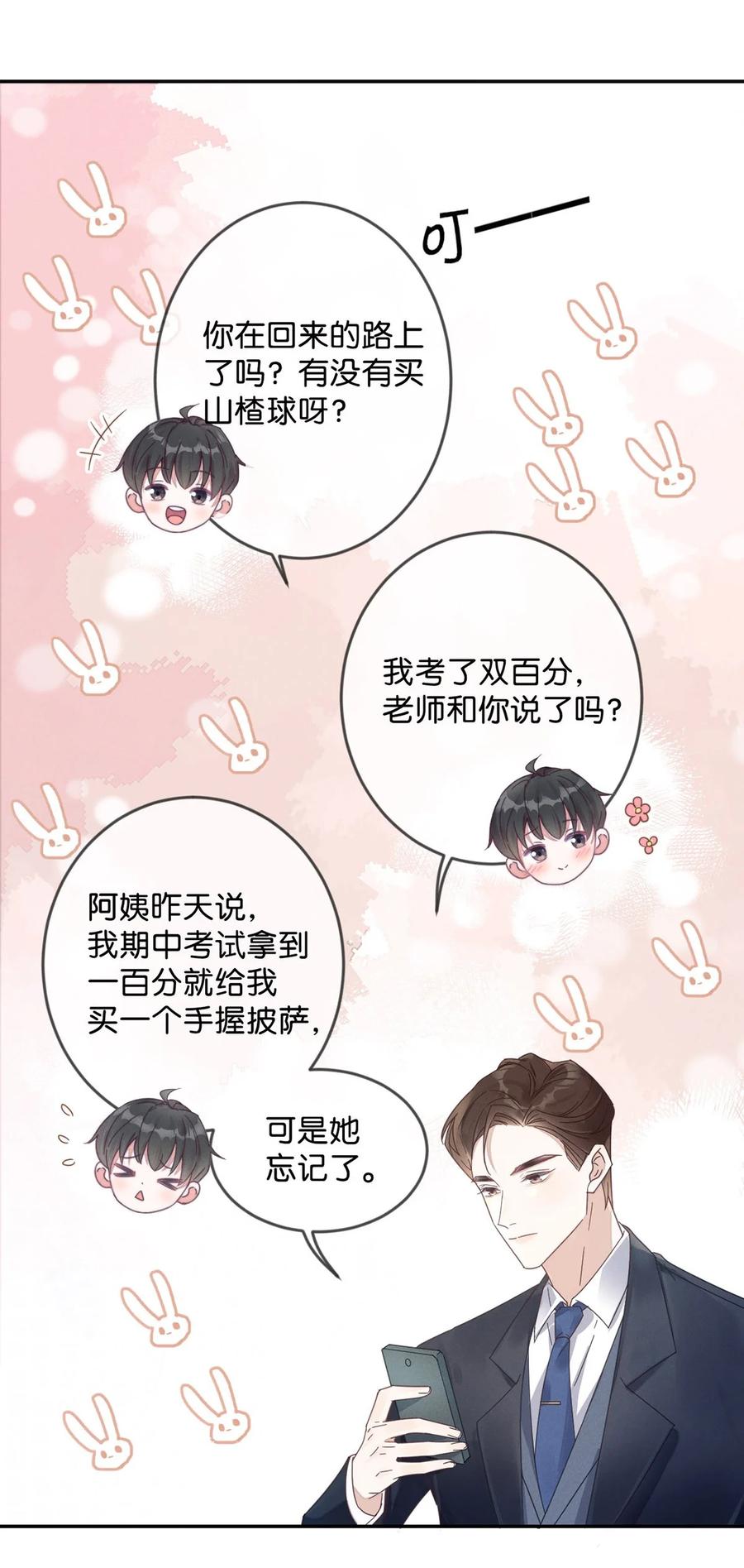 溺酒 001 求你……帮帮我。 第30页