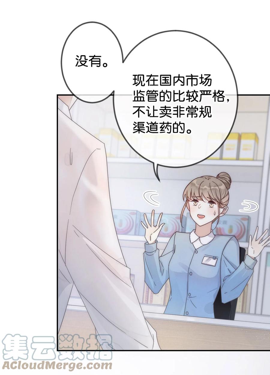 溺酒 001 求你……帮帮我。 第10页