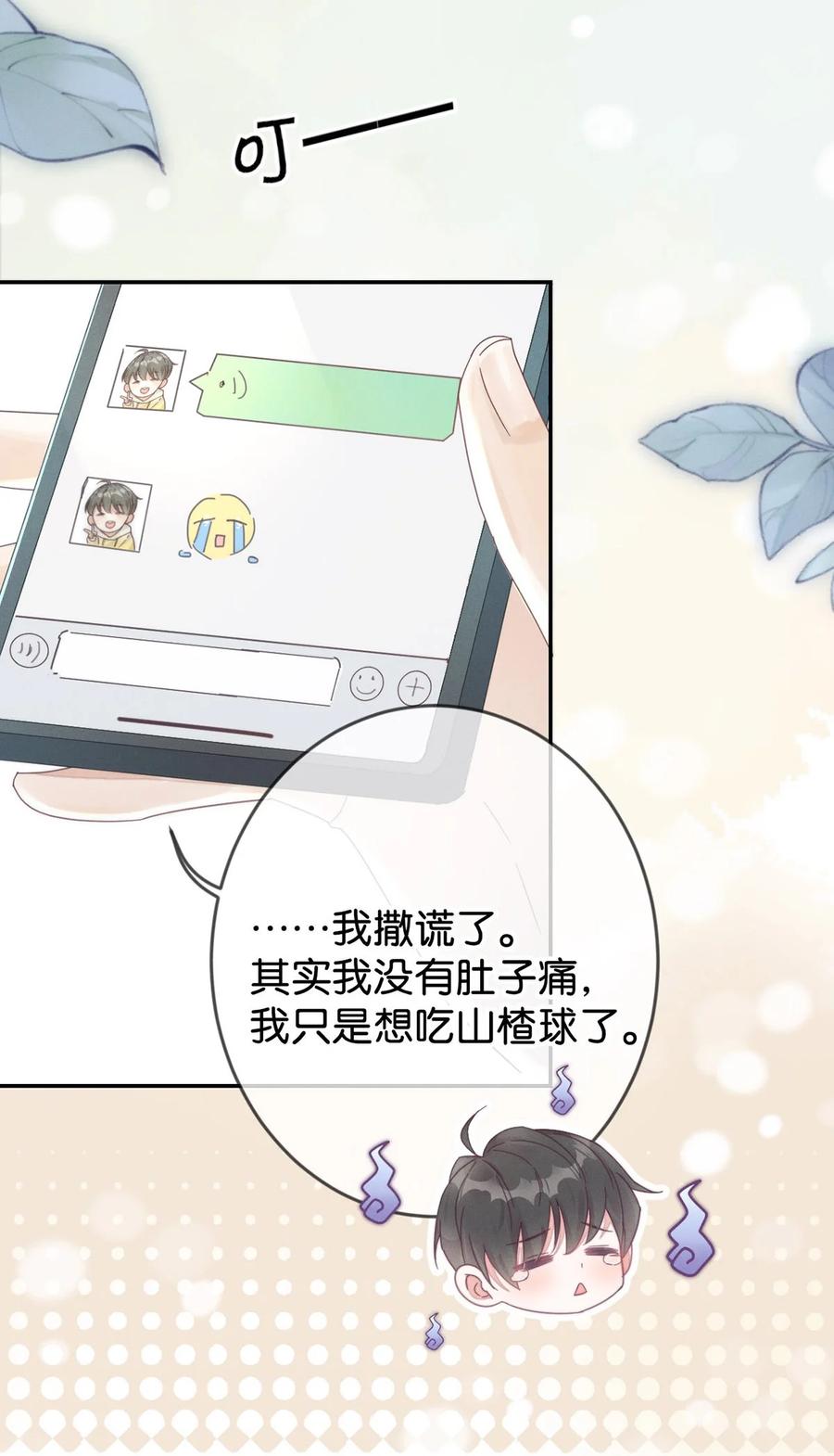 溺酒 001 求你……帮帮我。 第32页