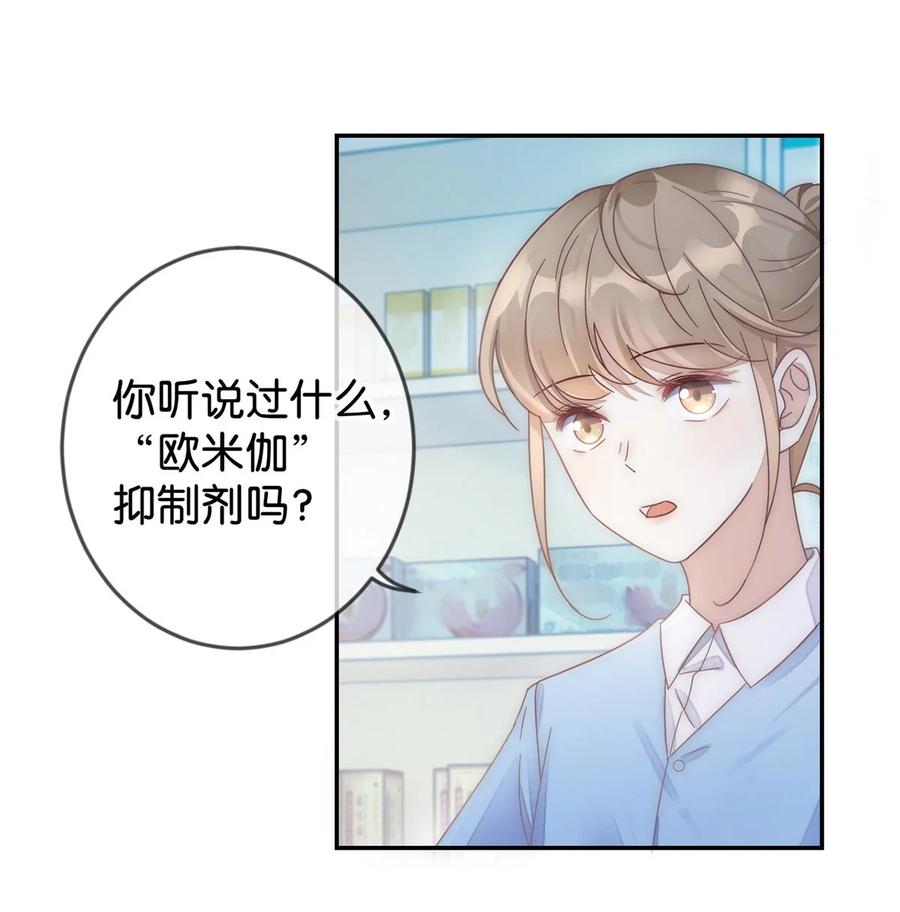 溺酒 001 求你……帮帮我。 第36页