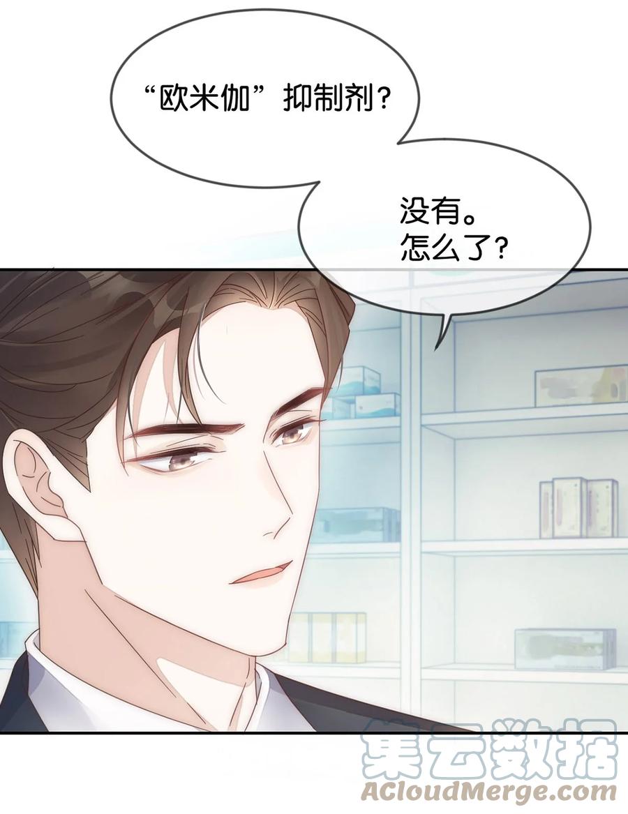 溺酒 001 求你……帮帮我。 第37页