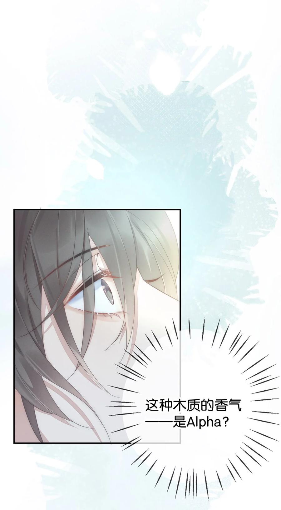 溺酒 001 求你……帮帮我。 第20页