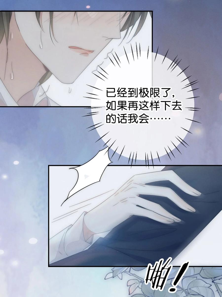 溺酒 001 求你……帮帮我。 第53页