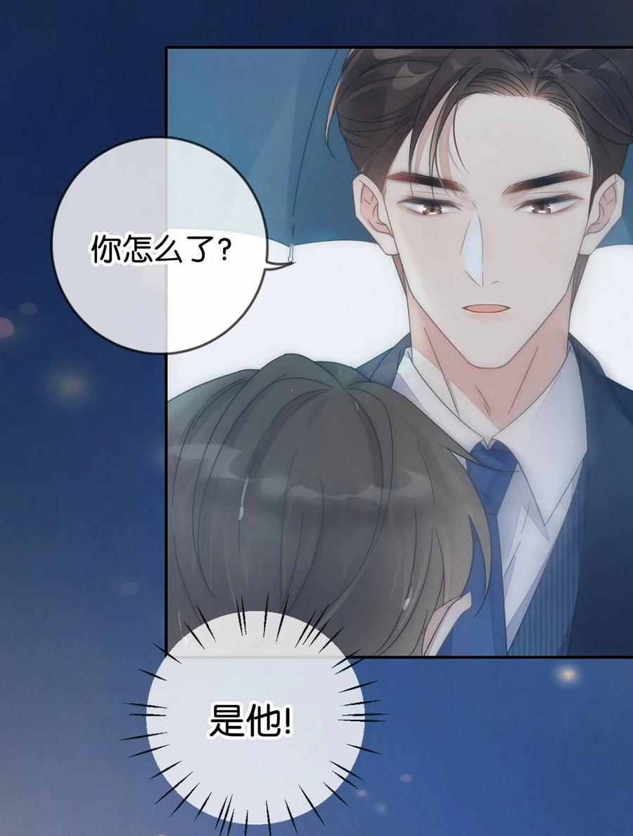 溺酒 001 求你……帮帮我。 第51页