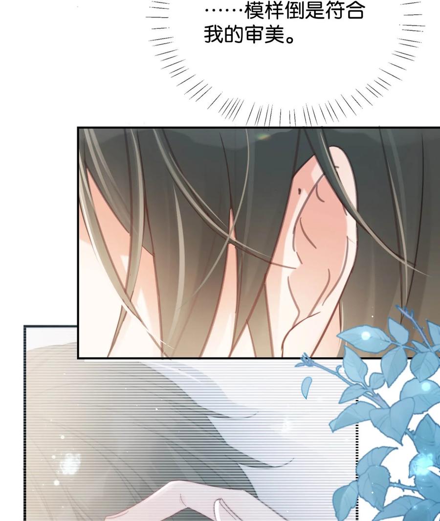 溺酒 028 ……模样倒是符合我的审美。 第14页