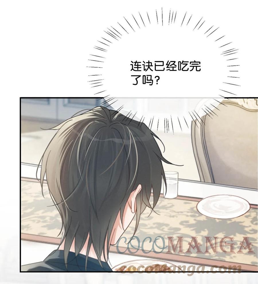 溺酒 028 ……模样倒是符合我的审美。 第34页