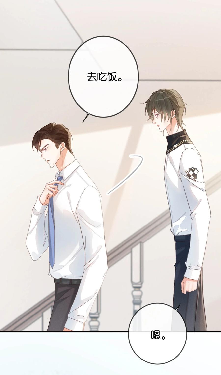 溺酒 028 ……模样倒是符合我的审美。 第20页