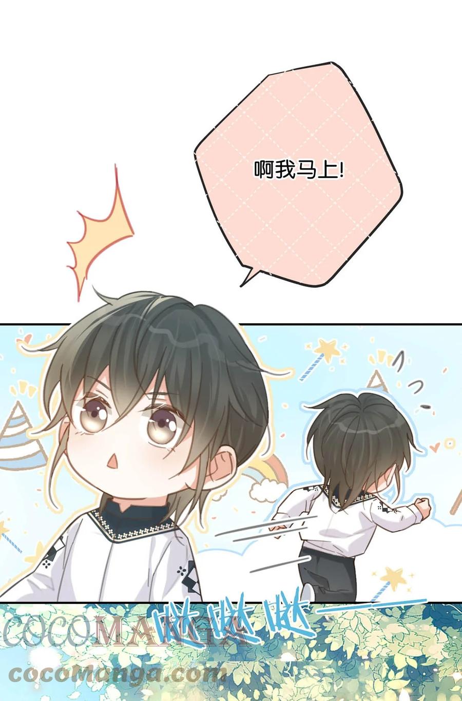 溺酒 028 ……模样倒是符合我的审美。 第46页