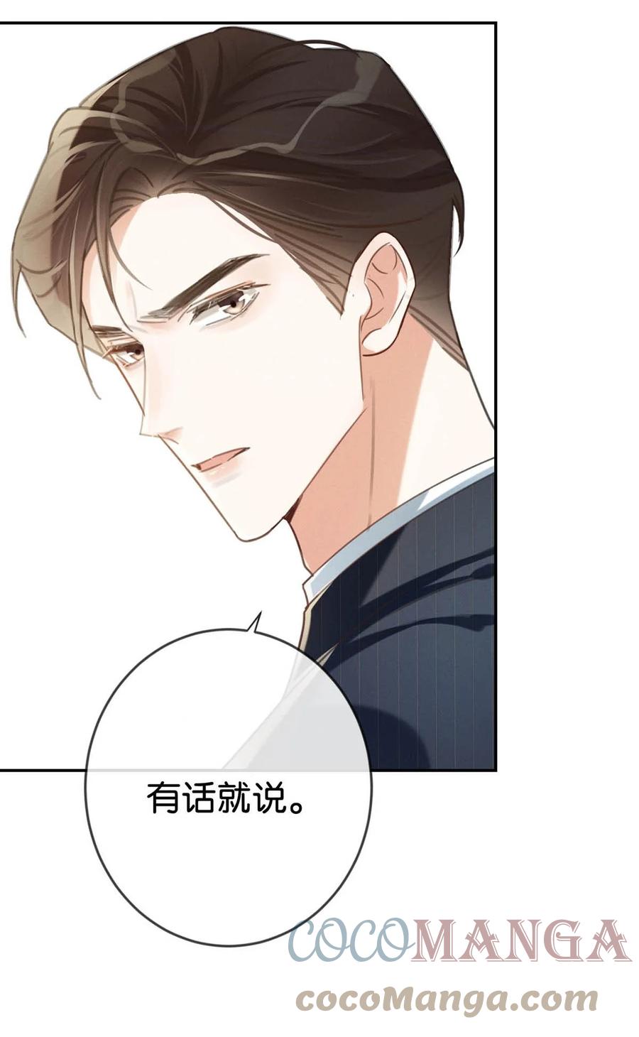 溺酒 028 ……模样倒是符合我的审美。 第40页
