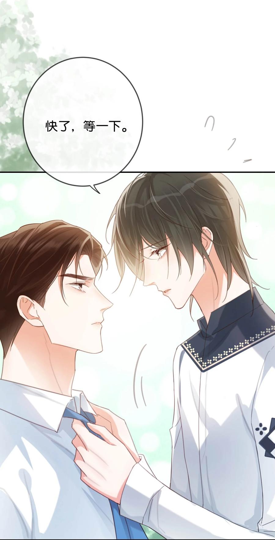 溺酒 028 ……模样倒是符合我的审美。 第8页