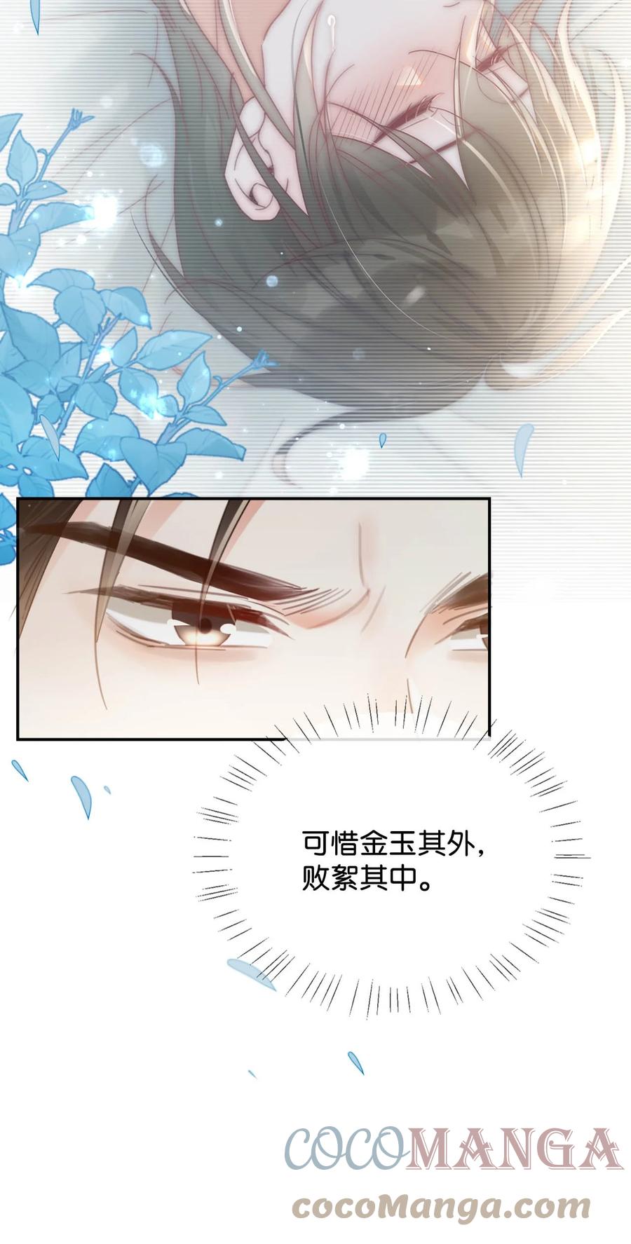 溺酒 028 ……模样倒是符合我的审美。 第16页