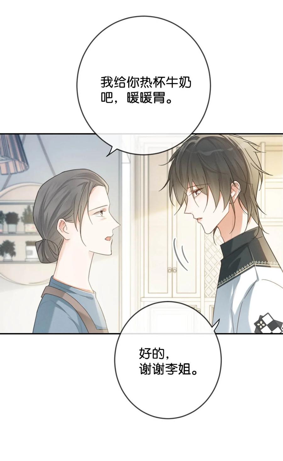 溺酒 028 ……模样倒是符合我的审美。 第32页