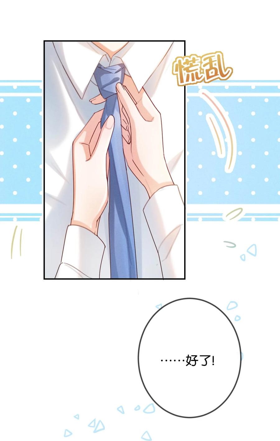 溺酒 028 ……模样倒是符合我的审美。 第18页