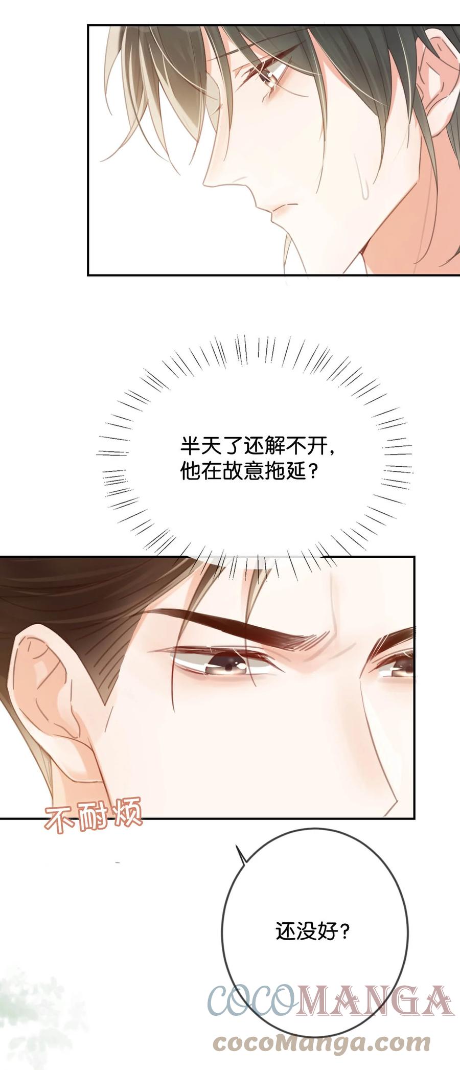 溺酒 028 ……模样倒是符合我的审美。 第7页