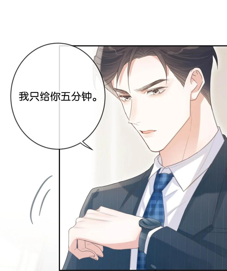 溺酒 028 ……模样倒是符合我的审美。 第44页