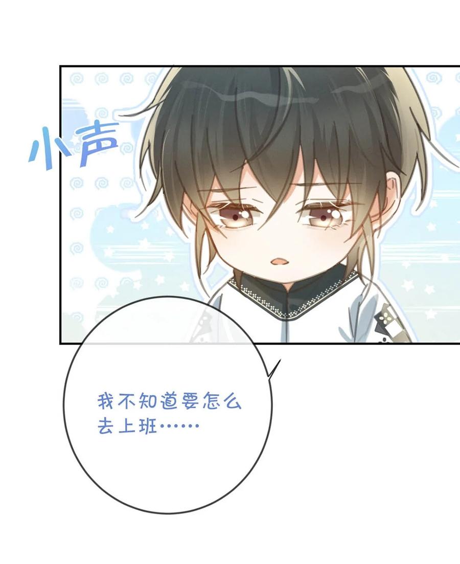 溺酒 028 ……模样倒是符合我的审美。 第41页