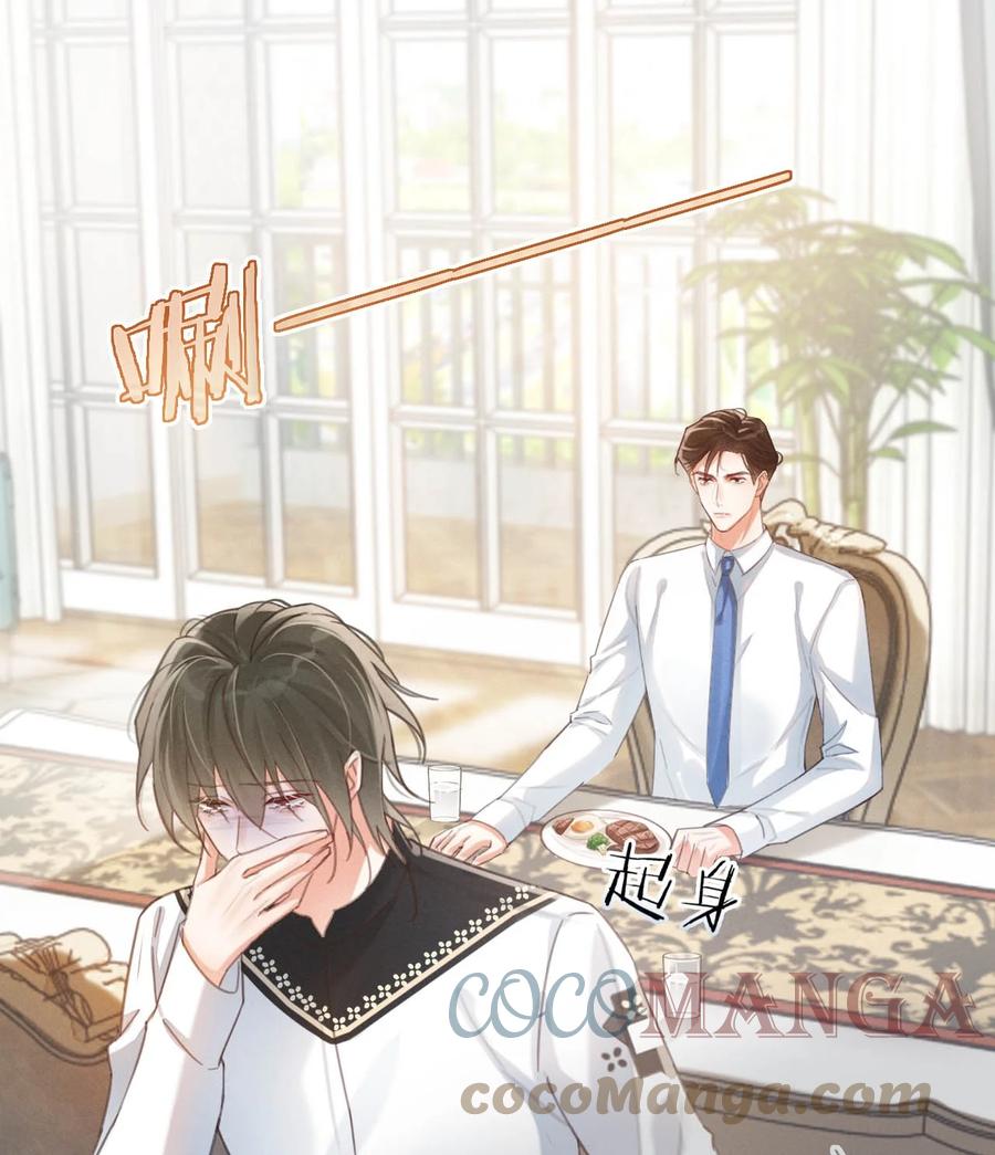 溺酒 028 ……模样倒是符合我的审美。 第25页