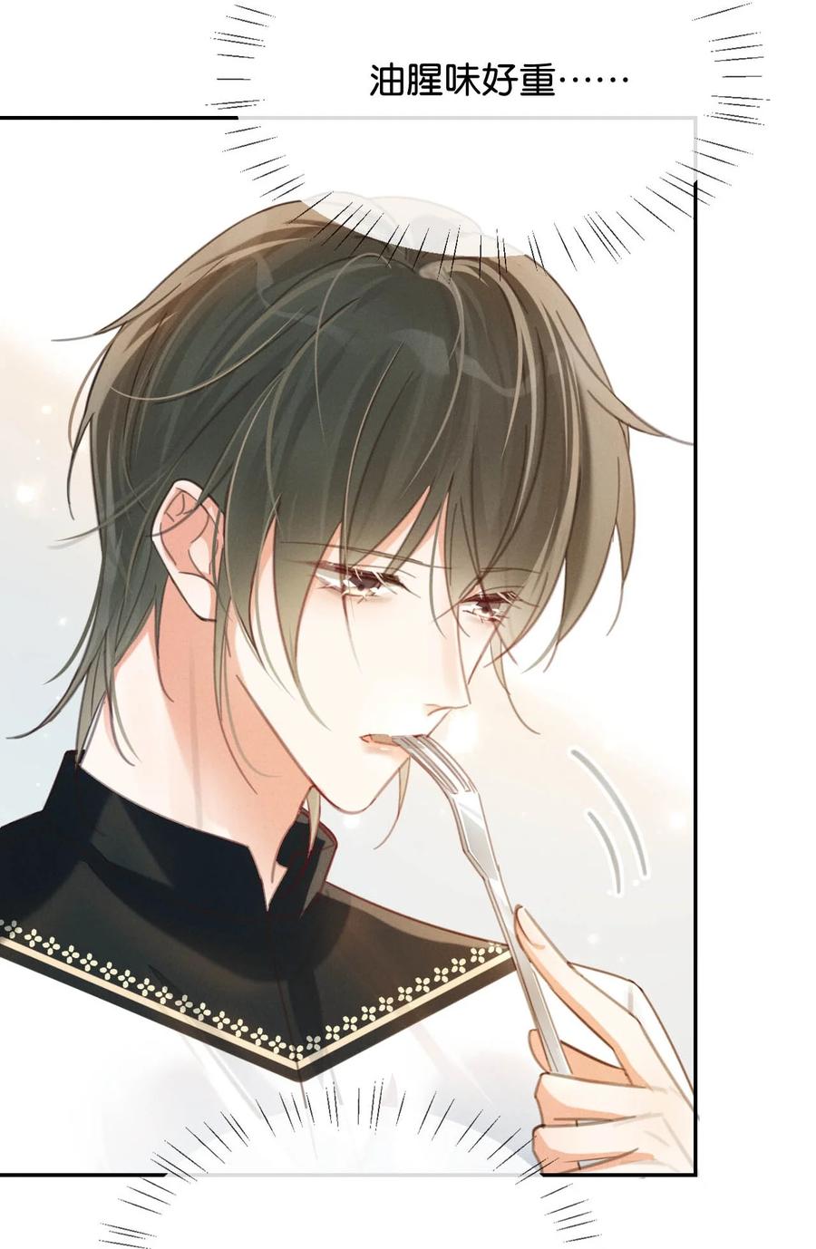 溺酒 028 ……模样倒是符合我的审美。 第23页