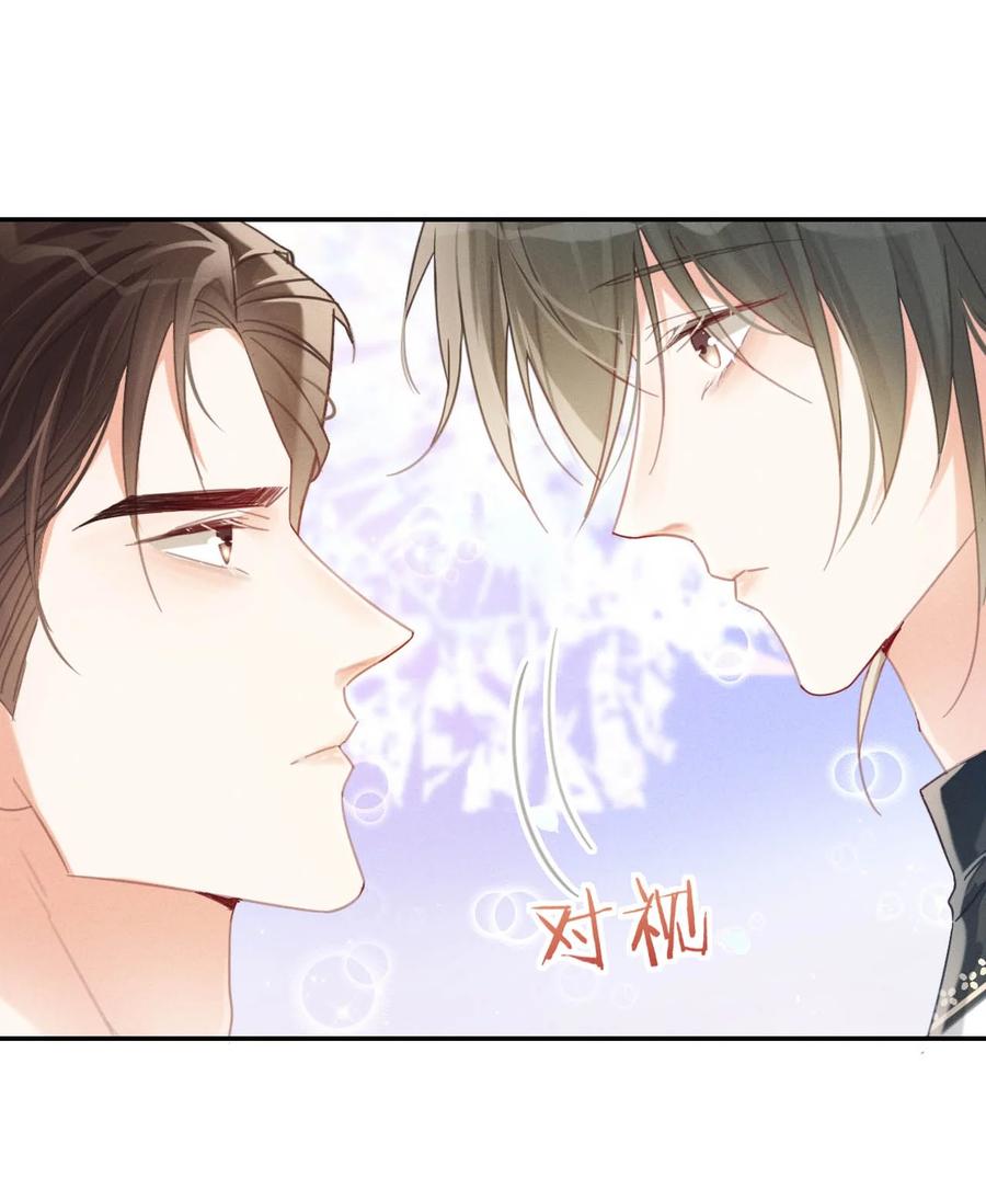 溺酒 028 ……模样倒是符合我的审美。 第17页