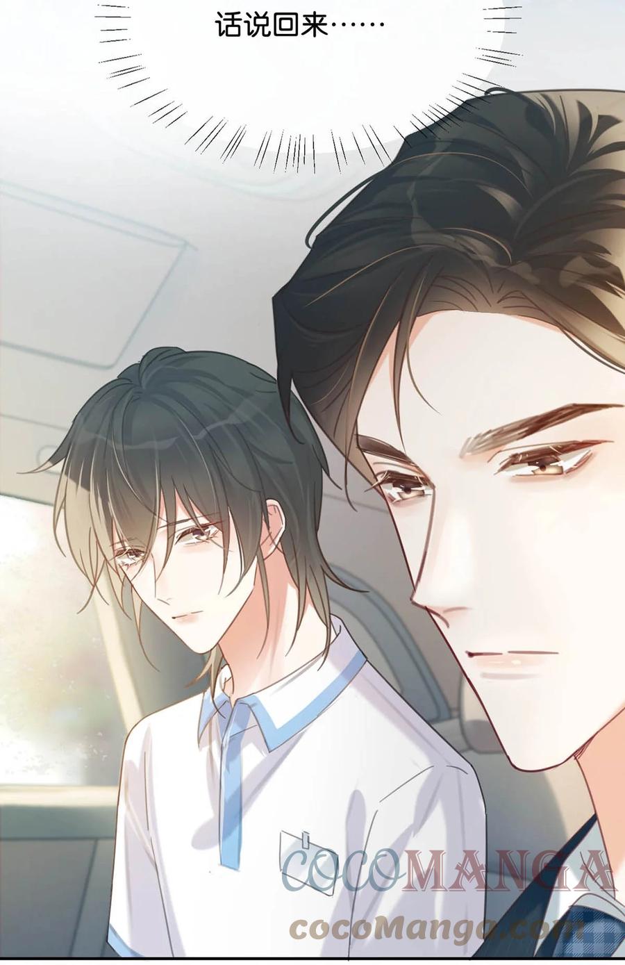 溺酒 028 ……模样倒是符合我的审美。 第52页