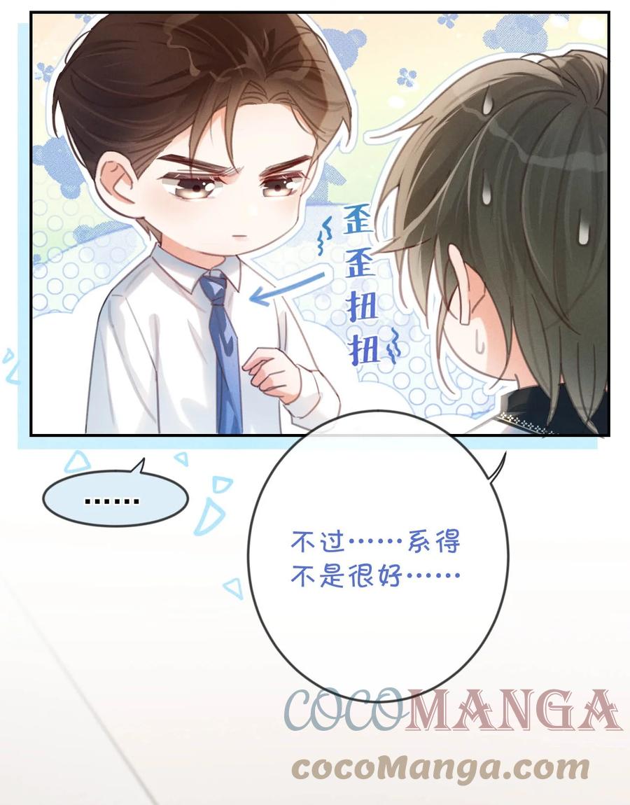 溺酒 028 ……模样倒是符合我的审美。 第19页
