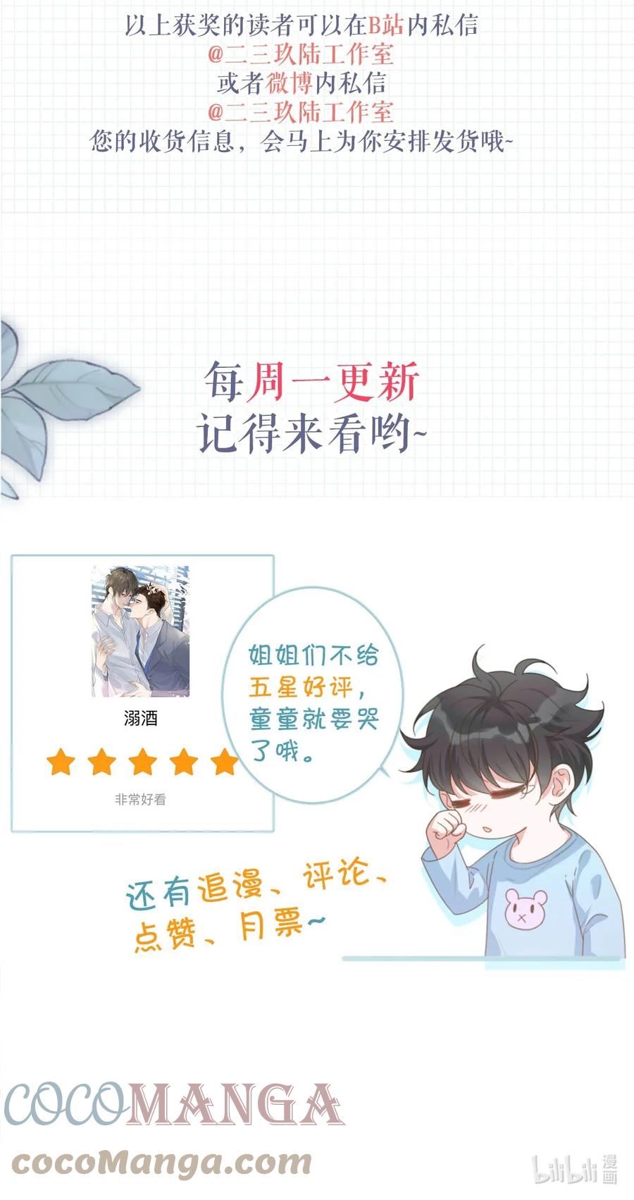 溺酒 028 ……模样倒是符合我的审美。 第55页
