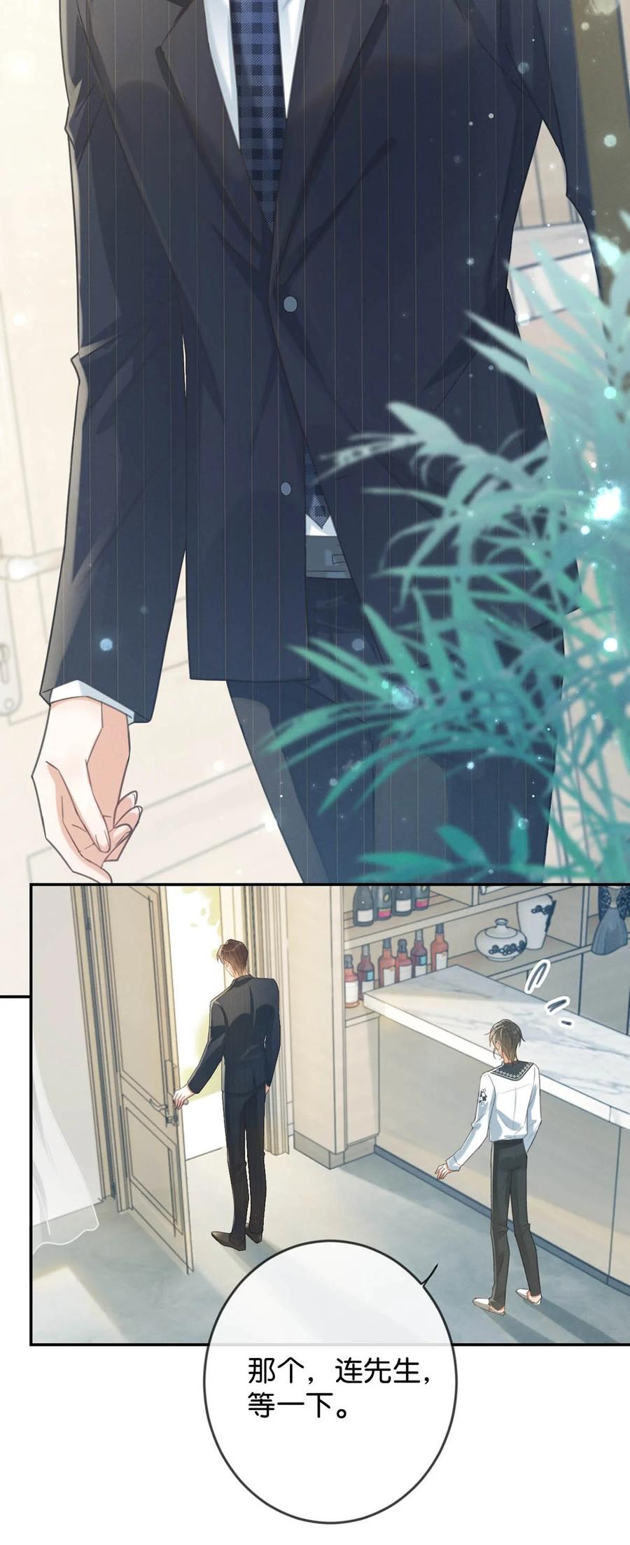 溺酒 028 ……模样倒是符合我的审美。 第39页