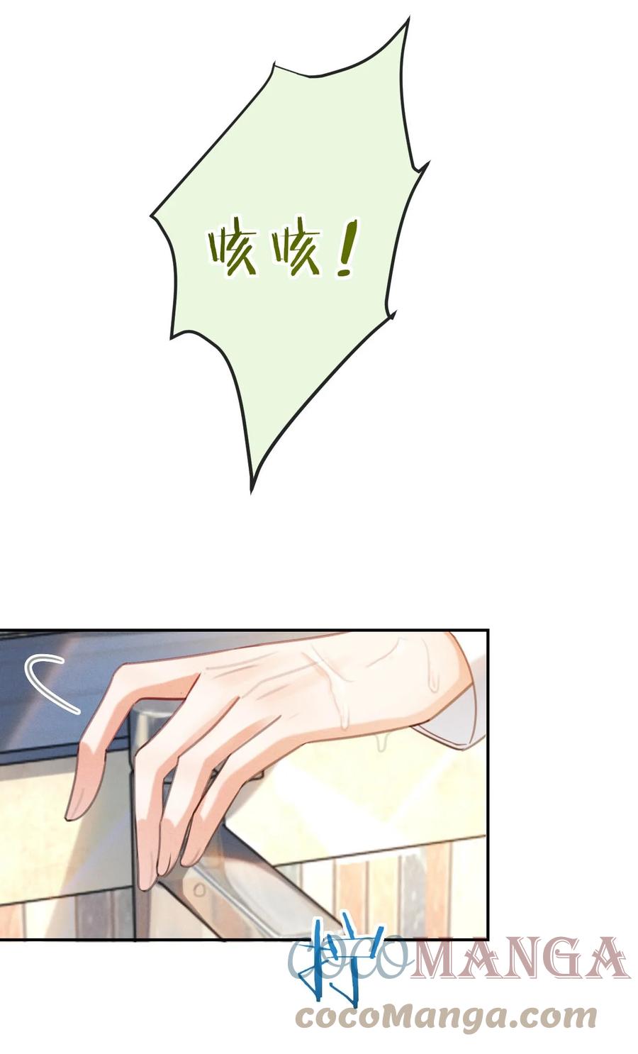 溺酒 028 ……模样倒是符合我的审美。 第28页