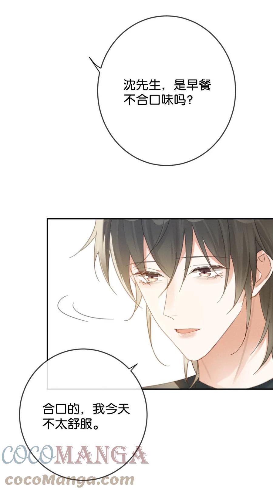 溺酒 028 ……模样倒是符合我的审美。 第31页