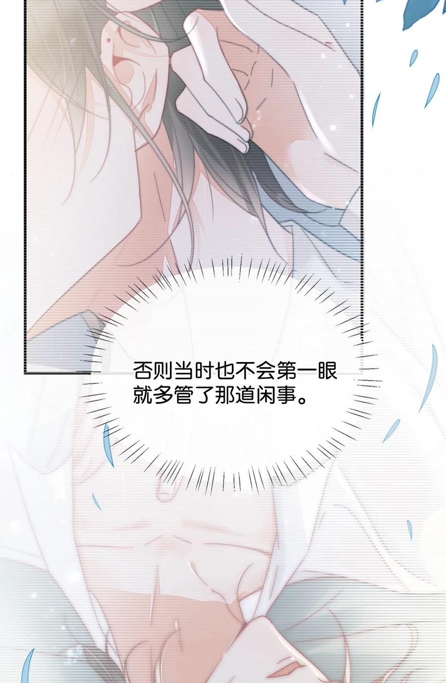 溺酒 028 ……模样倒是符合我的审美。 第15页