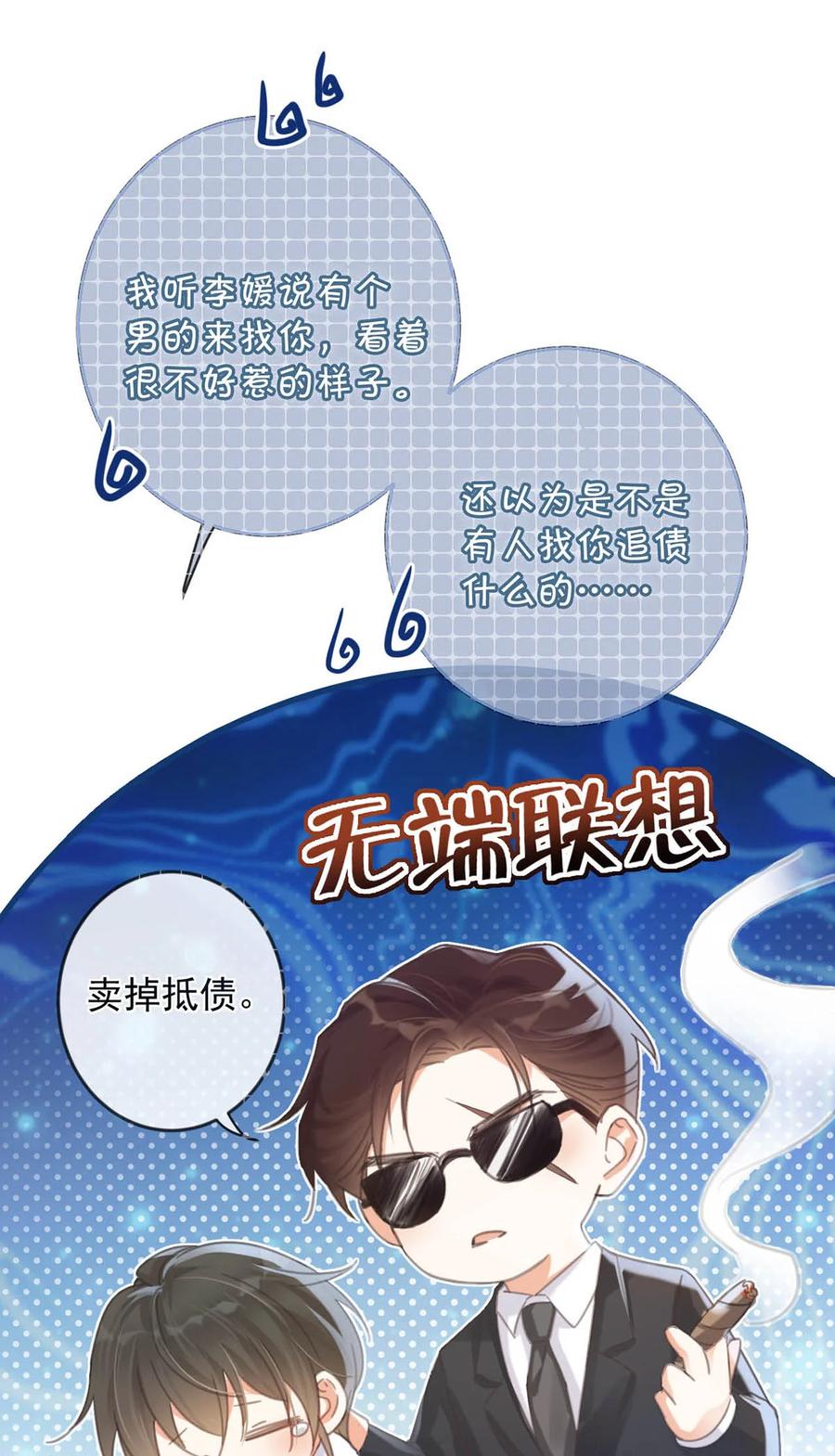 溺酒 029 先婚后爱？娇妻带球？ 第9页