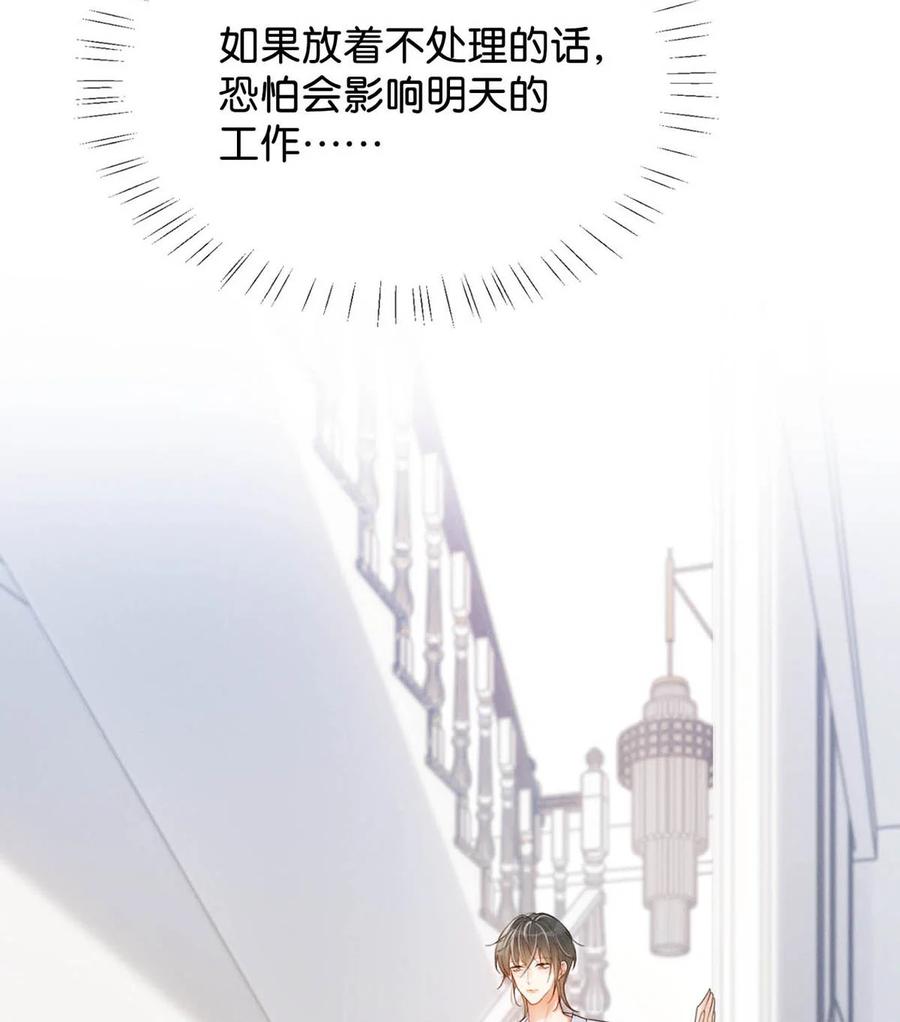 溺酒 029 先婚后爱？娇妻带球？ 第39页