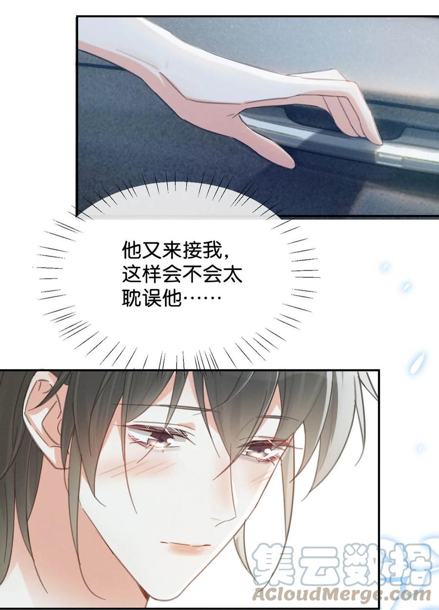溺酒 029 先婚后爱？娇妻带球？ 第28页