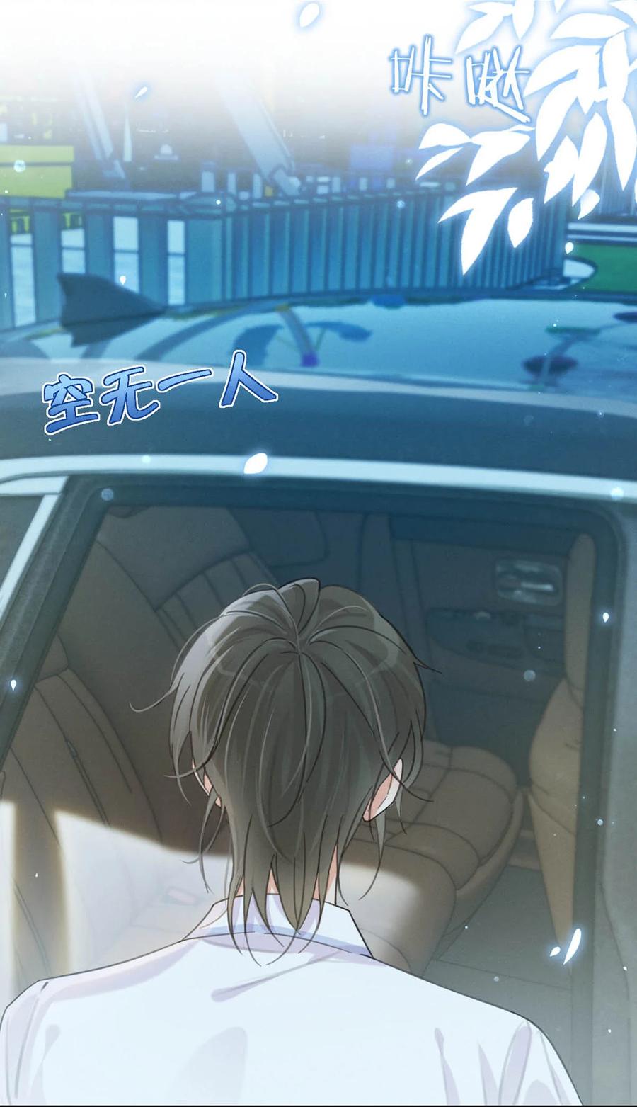 溺酒 029 先婚后爱？娇妻带球？ 第29页