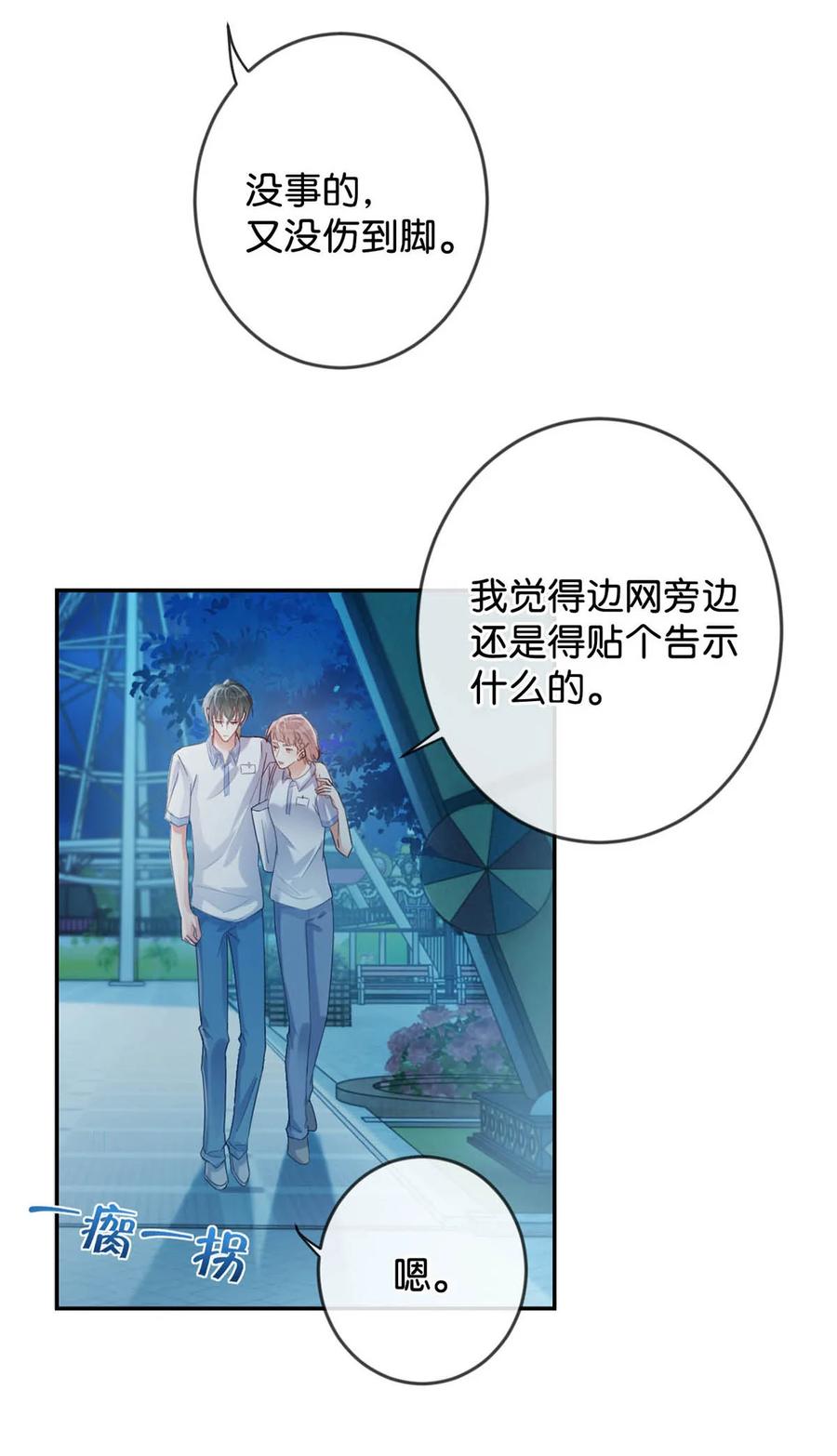 溺酒 029 先婚后爱？娇妻带球？ 第20页