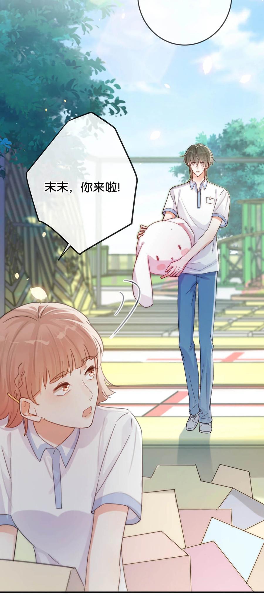 溺酒 029 先婚后爱？娇妻带球？ 第5页