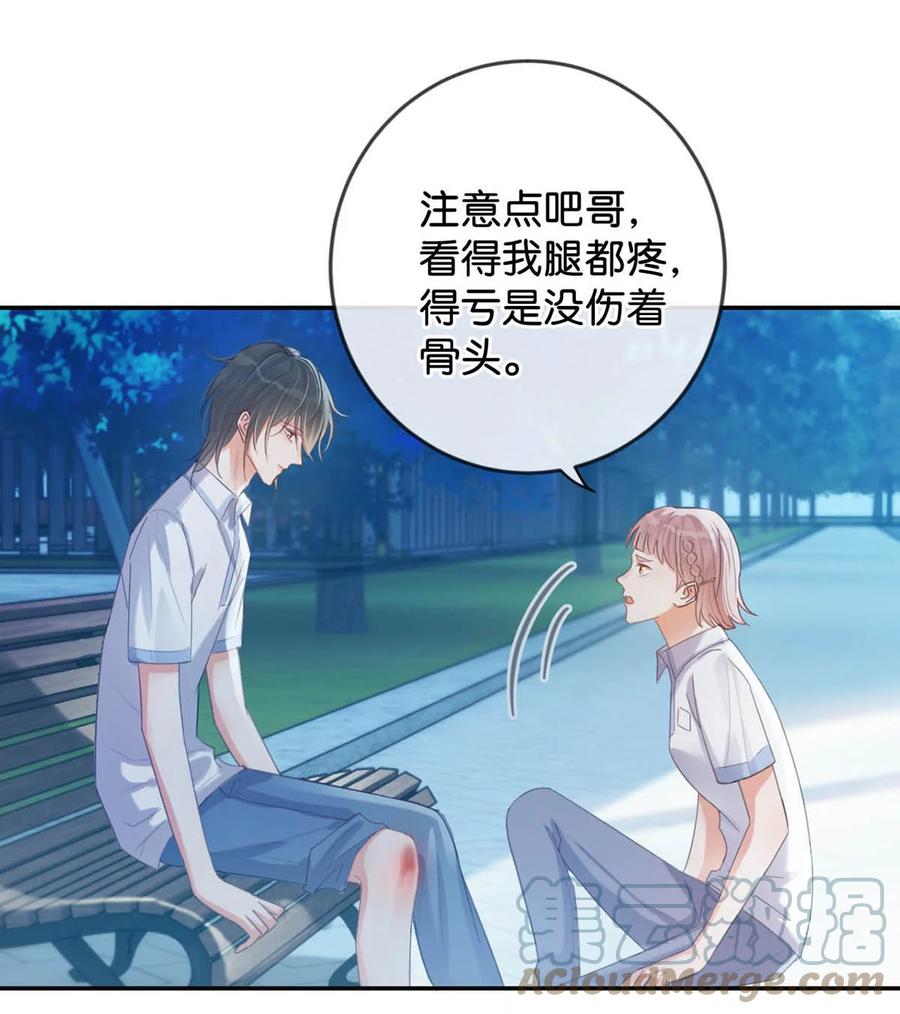 溺酒 029 先婚后爱？娇妻带球？ 第19页