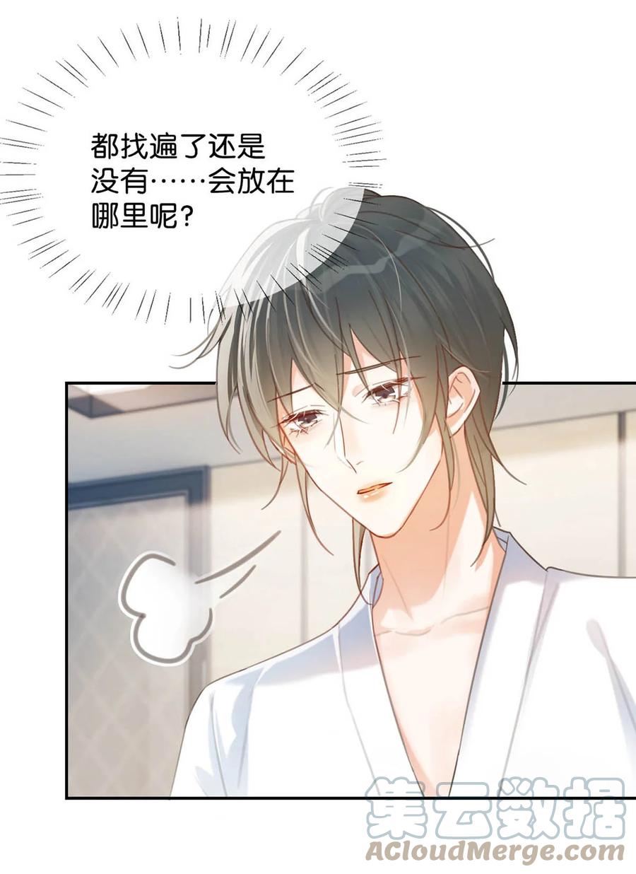 溺酒 029 先婚后爱？娇妻带球？ 第43页