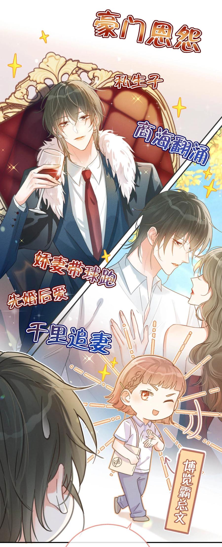 溺酒 029 先婚后爱？娇妻带球？ 第26页