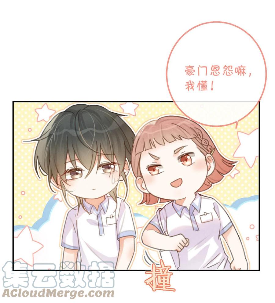 溺酒 029 先婚后爱？娇妻带球？ 第25页