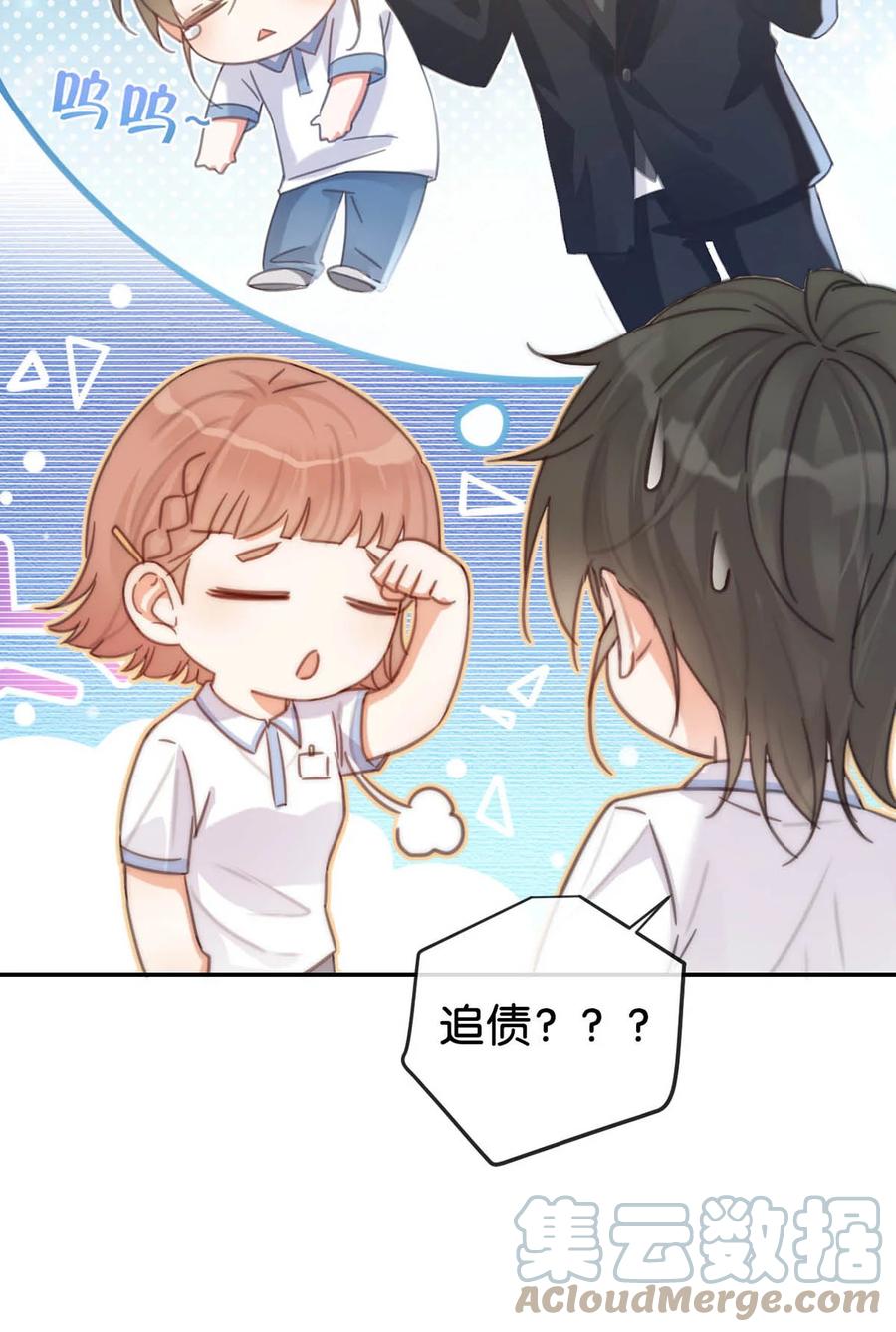 溺酒 029 先婚后爱？娇妻带球？ 第10页