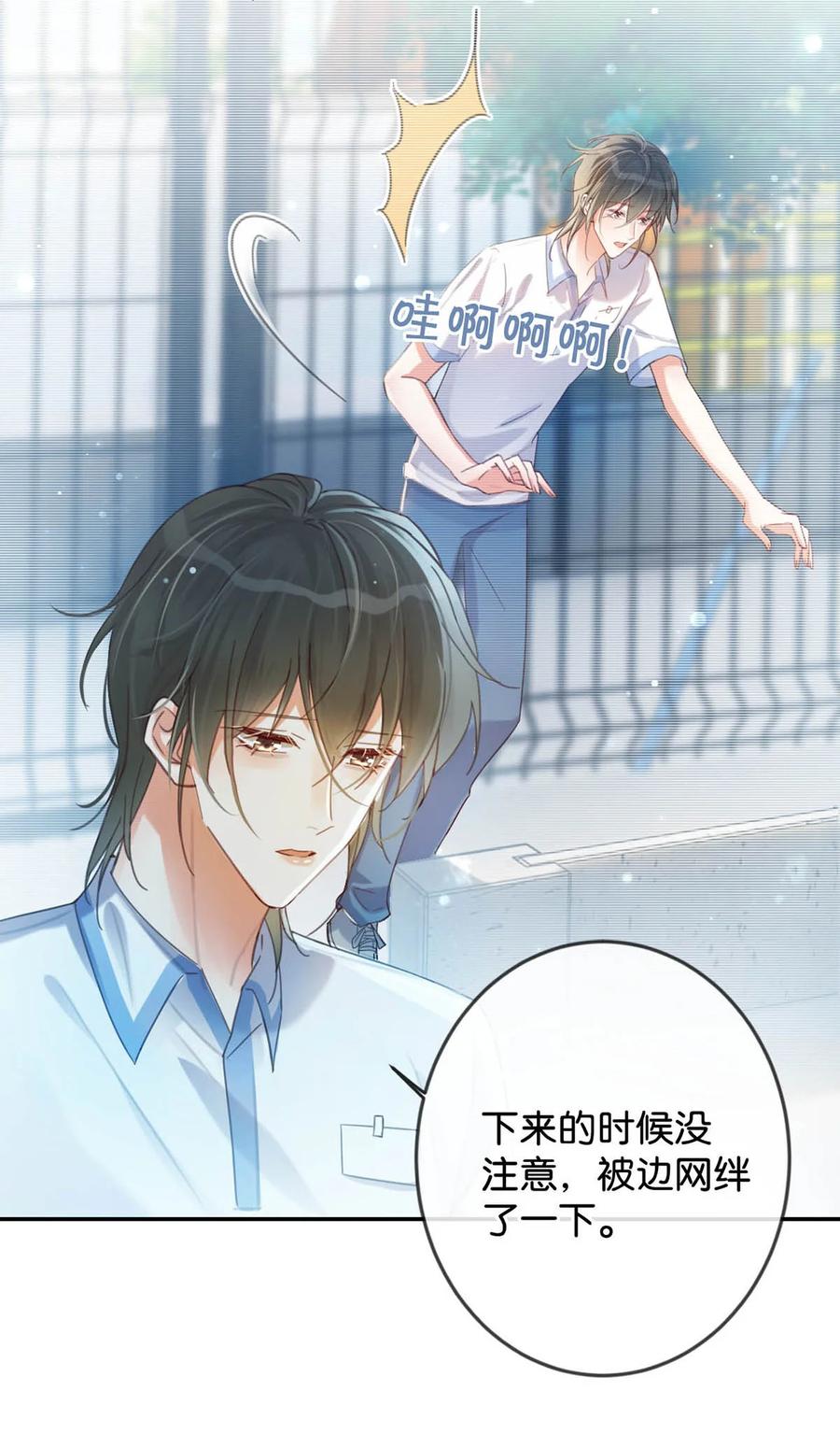 溺酒 029 先婚后爱？娇妻带球？ 第18页