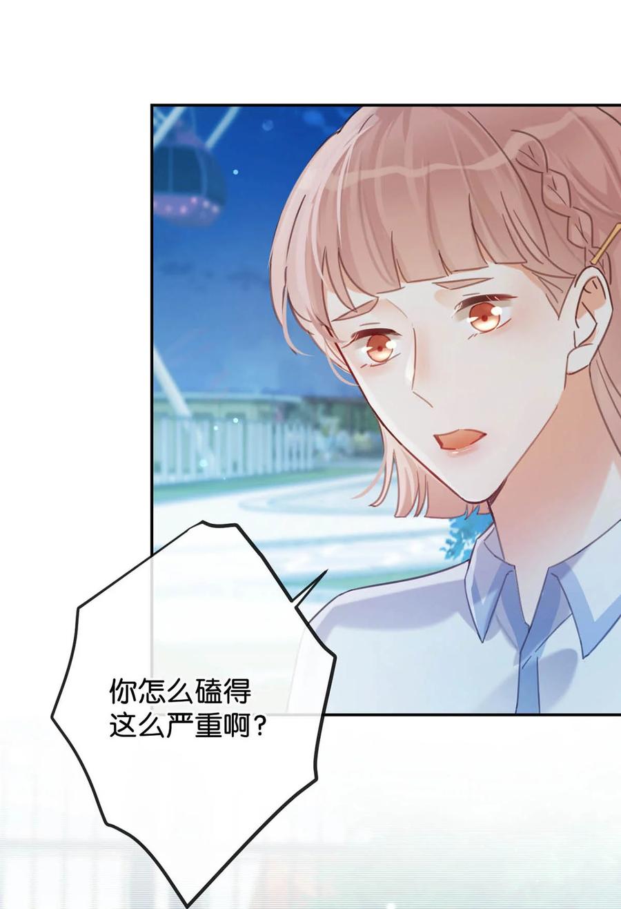 溺酒 029 先婚后爱？娇妻带球？ 第17页