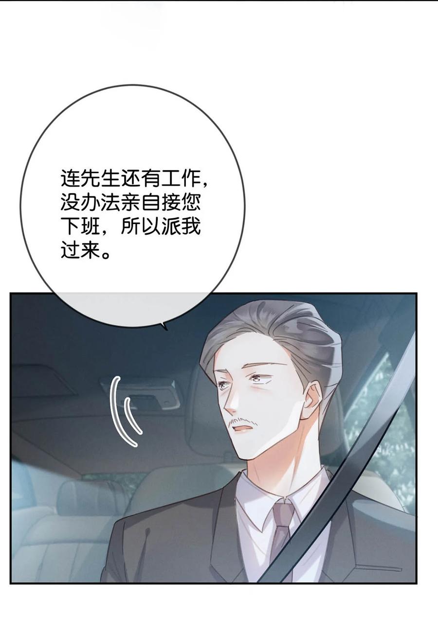 溺酒 029 先婚后爱？娇妻带球？ 第30页